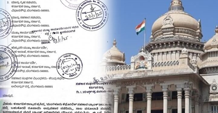 Serious Action Likely in MCC Bank Scam Following Complaints from 33 Members