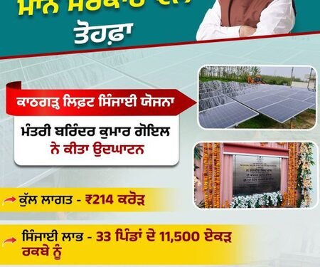 Punjab executes major irrigation project in rainfed semi-hilly terrain